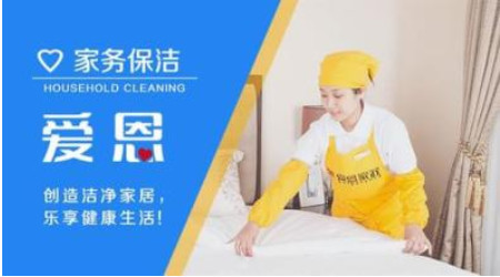 携手爱恩家政 解读加盟条件，共创家政服务新篇章