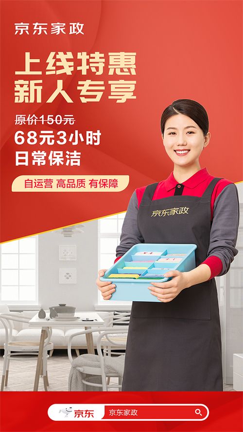 京东自营家政服务上线，北京消费者率先体验三公里“京质生活”