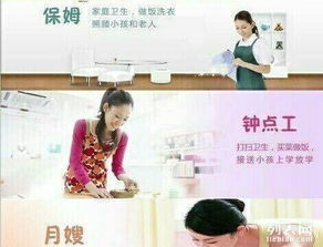 最热心，最有责任心的家政公司 您的家庭生活专家